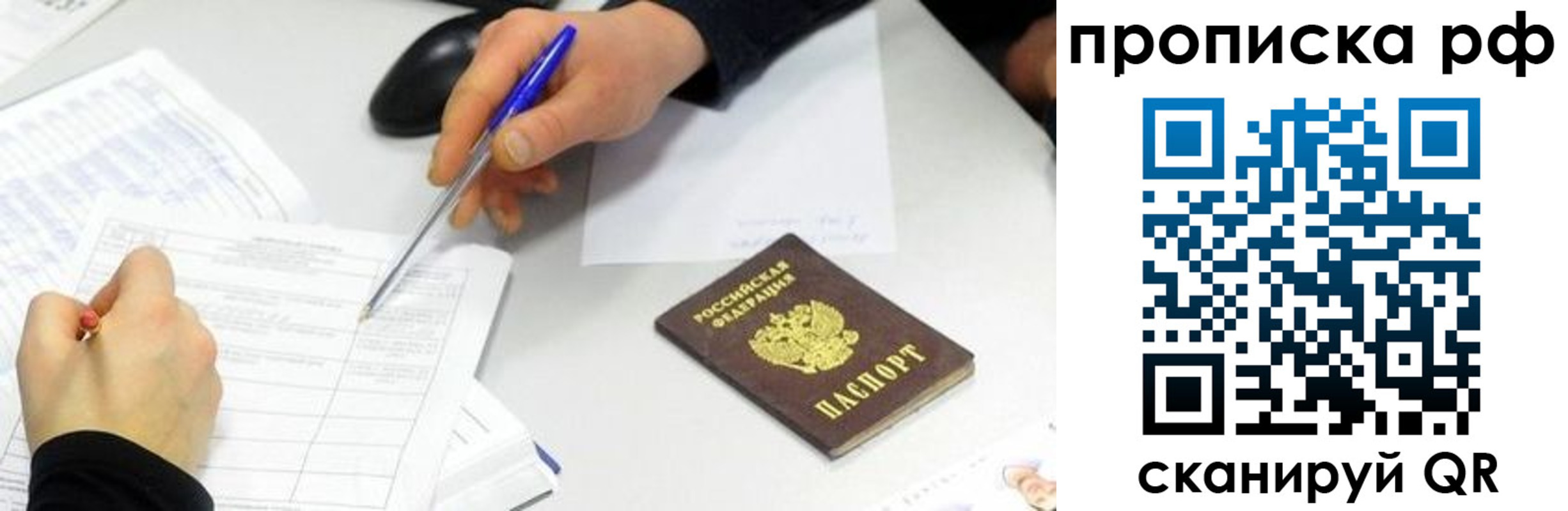 прописка штамп в Судаке