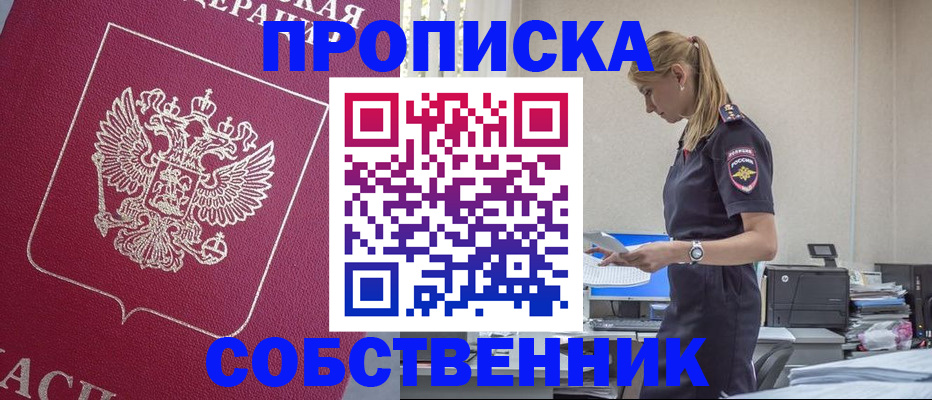 временная регистрация недорого в Судаке