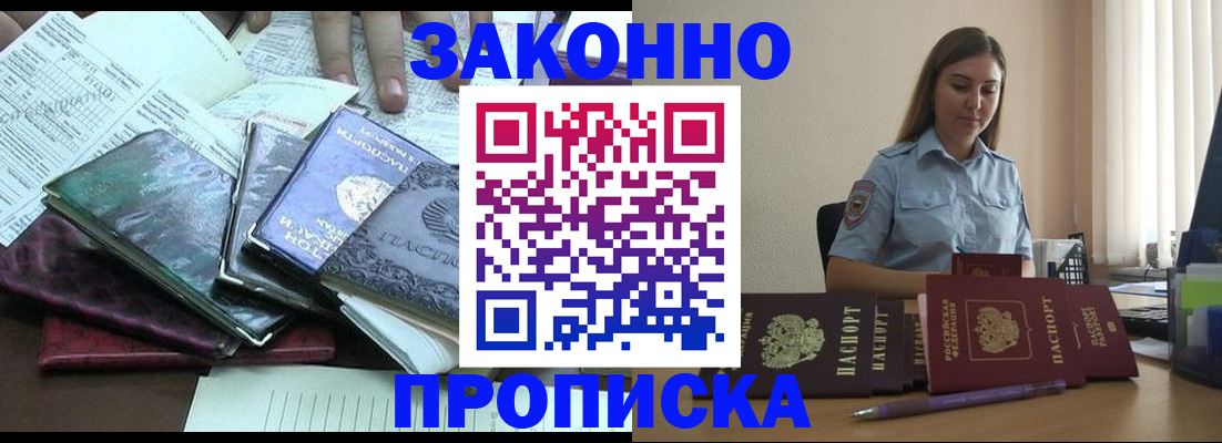 прописка для работы в Судаке