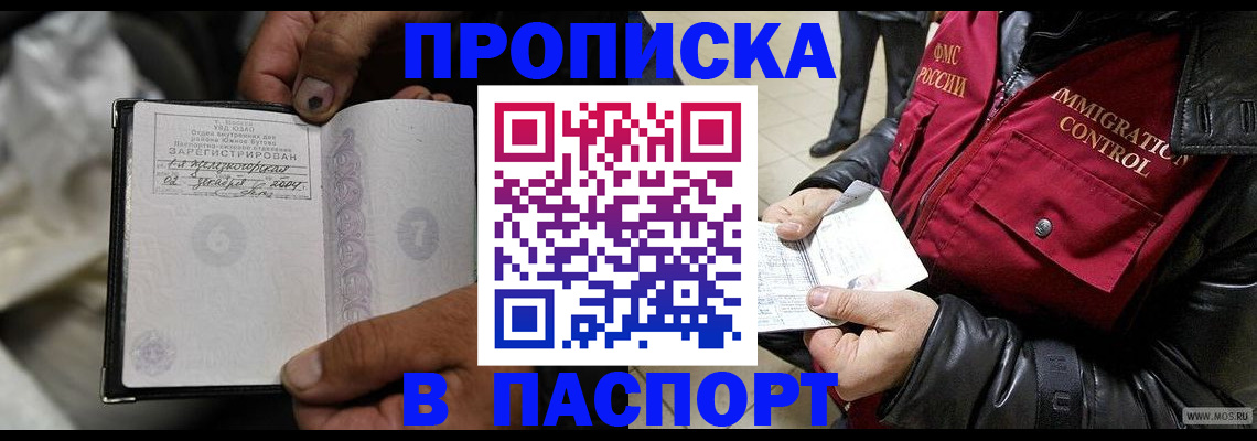 временная регистрация в Судаке