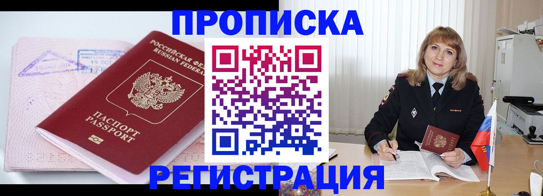 временная регистрация для школы в Судаке