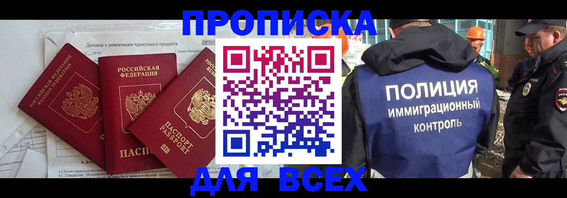 прописка регистрация в Судаке